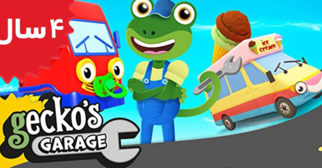 Gecko's Garage.Learn Shapes and Colors with Construction